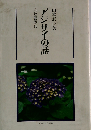 アジサイの話