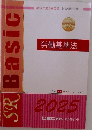 SR　Basic　労働基準法