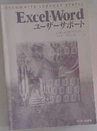 Excel・Word  ユーザーサポート