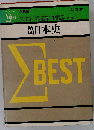 解明 日本史