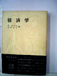 経済学
