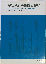 宇宙航行の理論と技術