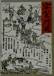 安芸門徒