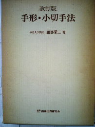 手形 小切手法