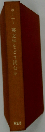 英文学をどう読むか