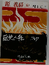 源義経 5