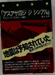 アスアサ4ジジシンアル