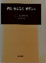 病院の物品管理・ 購買管理