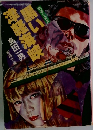 黒い津軽海峡 (1980年) 