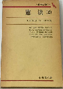 基本的人権 「1」　憲法 2