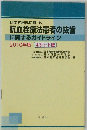 科学的根拠に基づく抗血栓療法患者の抜歯に関するガイドライン 2010年版