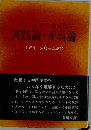 実践論・矛盾論
