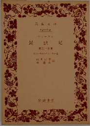 昆虫記「20」