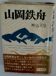 山岡鉄舟