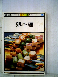 卵料理