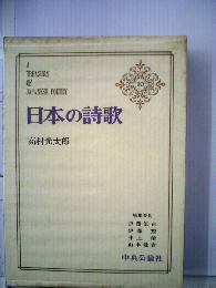 日本の詩歌「10」