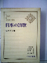 日本の詩歌「10」