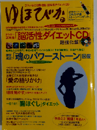 ゆほびか 2009年7月号