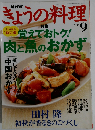 NHK きょうの料理 2005年09月号