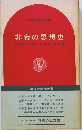 非戦の思想史