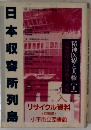 精神医療と人権 