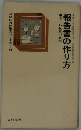 報告書の作り方