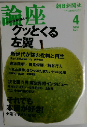 論座　2007年04月号