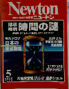 Newtonニュートン 1998年5月号