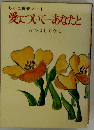 愛について悩むあなたに