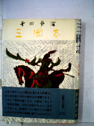 三国志 7 望蜀の巻