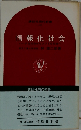 情報化社会