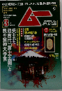 ムー 2015年 03 月号 [雑誌]