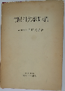 胃腸レントゲン診断入門