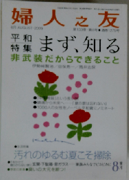 婦人之友 2009年 08月号