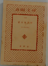 旗本退屈男