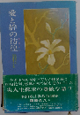 愛と絆の彷徨