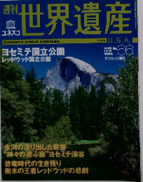 週刊ユネスコ世界遺産 No.66