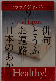 NHK テレビ Trad Japan 2001年9月号