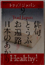NHK テレビ Trad Japan 2001年9月号