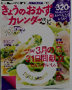 きょうのおかずカレンダー vol.19 2013年3月号