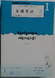 基礎英語　3 