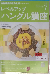 レベルアップハングル講座 2014 7