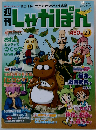 週刊しゃかぽん 20 2007年8月12日