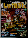 週刊しゃかぽん 15 2007年7月8日