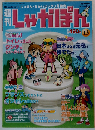 週刊しゃかぽん 13 2007年6月24日
