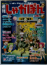 週刊しゃかぽん 14 2007年7月1日