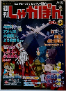 週刊しゃかぽん 48 2008年