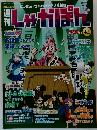 週刊しゃかぽん 42 2008年2月3日