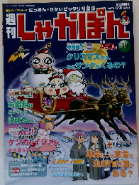 週刊しゃかぽん 39 2008年1月6日