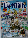 週刊しゃかぽん 36 2007年12月9日